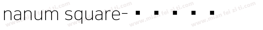 nanum square字体转换